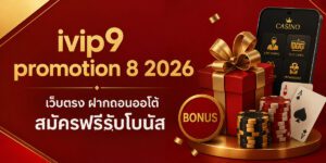 ivip promotion